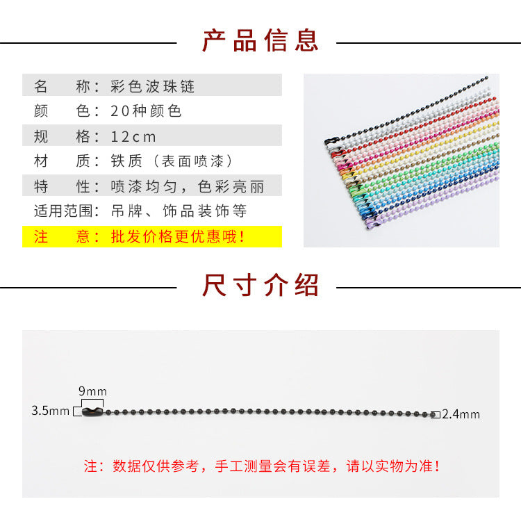 糖果彩色波珠鏈條(客制）